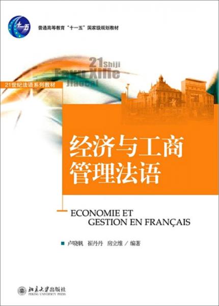 经济与工商管理法语