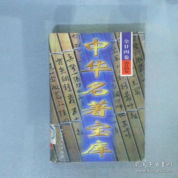 名師教你讀《西游記》
