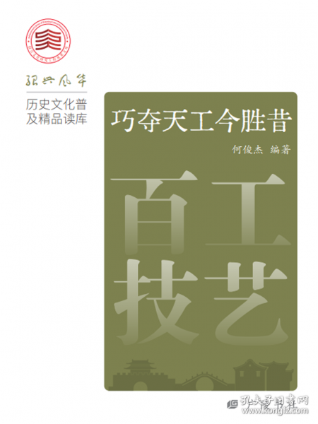 巧奪天工今勝昔