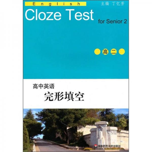 高中英語完形填空（高2）