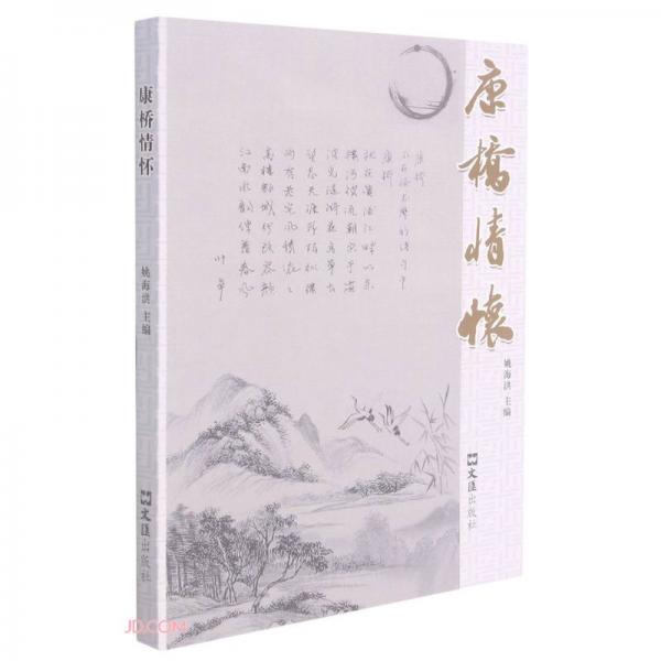 康橋情懷(精)