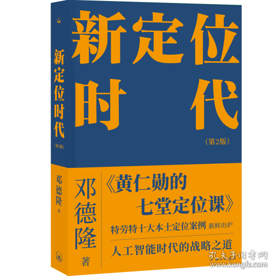 新定位时代