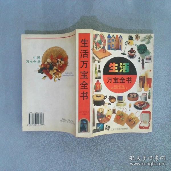 生活萬寶全書