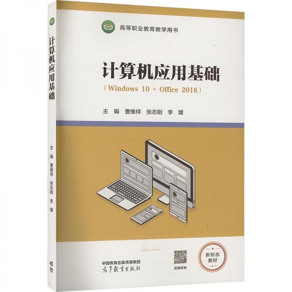 計算機(jī)應(yīng)用基礎(chǔ)