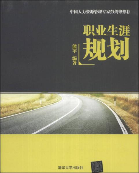 職業(yè)生涯規(guī)劃