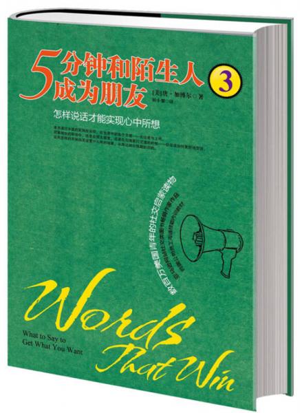 5分鐘和陌生人成為朋友