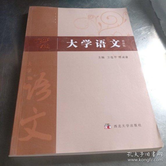 大學(xué)語(yǔ)文