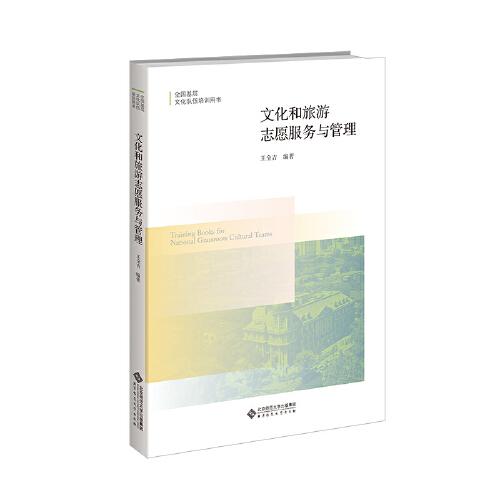 文化和旅游志愿服務與管理