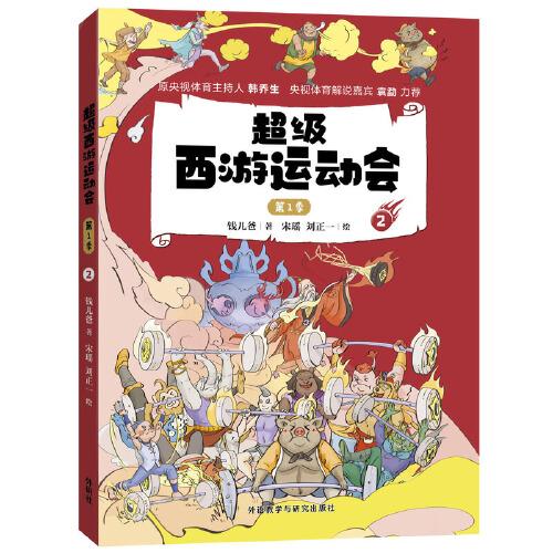 超級(jí)西游運(yùn)動(dòng)會(huì)(第1季)-2