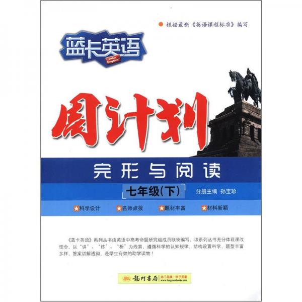藍(lán)卡英語(yǔ)：周計(jì)劃完形與閱讀