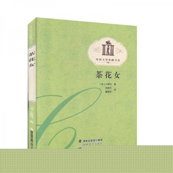 茶花女