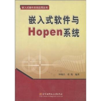 嵌入式軟件與Hopen系統(tǒng)