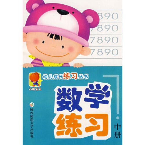 數(shù)學(xué)練習(xí)（中冊(cè)）