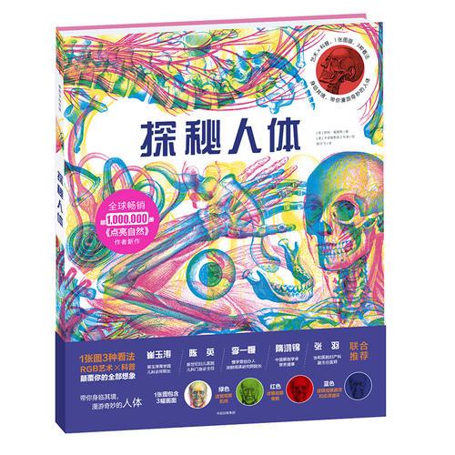 探秘人體