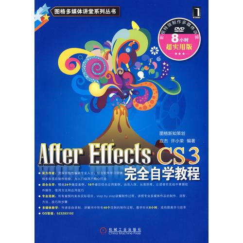 After Effects CS3完全自学教程