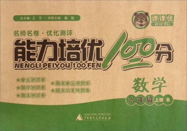 能力培優(yōu)100分：數(shù)學(xué)
