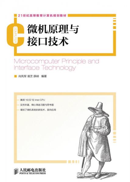微機(jī)原理與接口技術(shù)