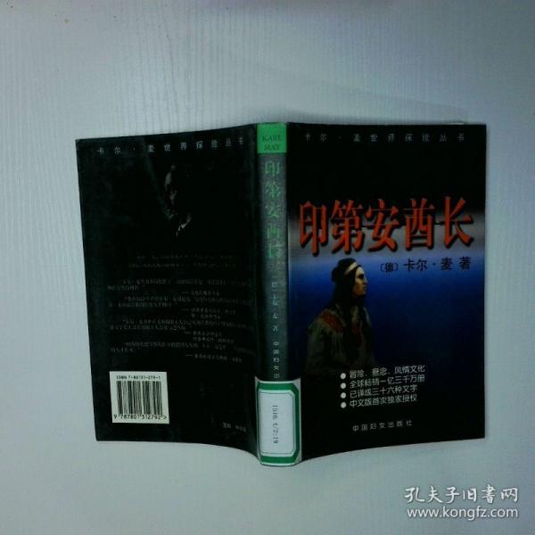 印第安酋長