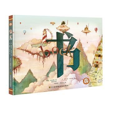 知了繪本館·書