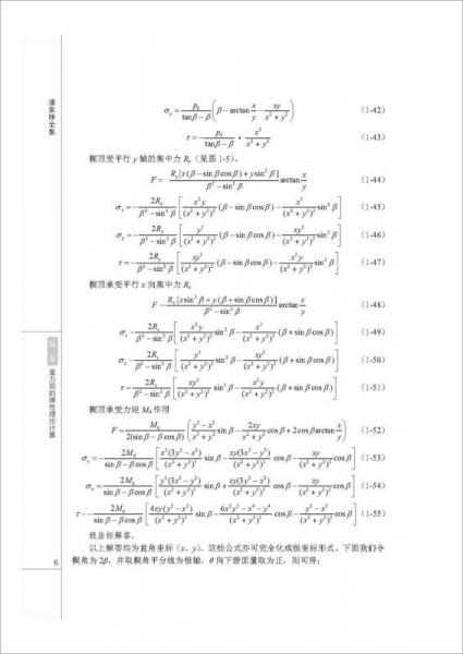 潘家铮全集 第一卷 重力坝的弹性理论计算