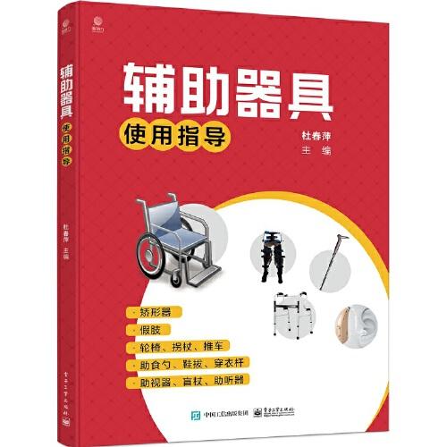 輔助器具使用指導(dǎo)