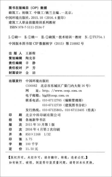 建筑工人职业技能培训系列教材：砌筑工