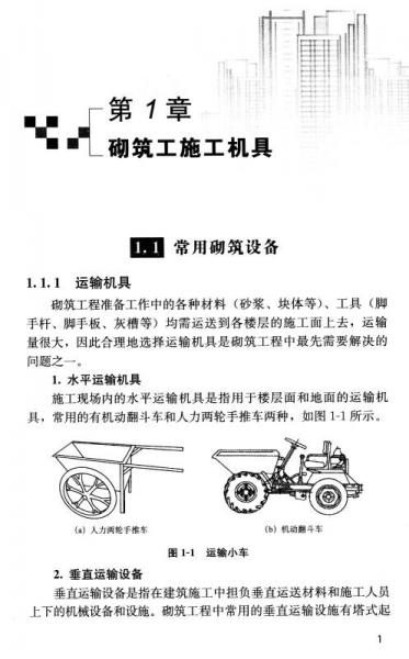 建筑工人职业技能培训系列教材：砌筑工