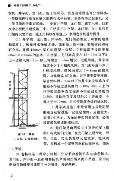 建筑工人职业技能培训系列教材：砌筑工