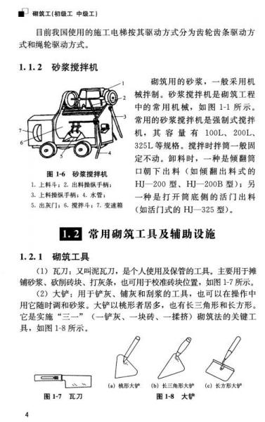 建筑工人职业技能培训系列教材：砌筑工