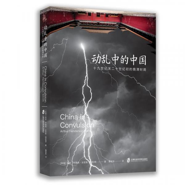 動亂中的中國