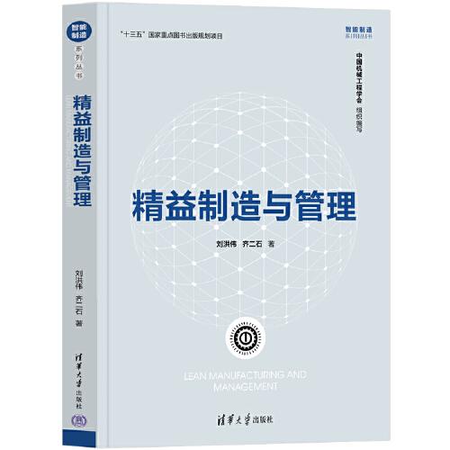 精益制造與管理