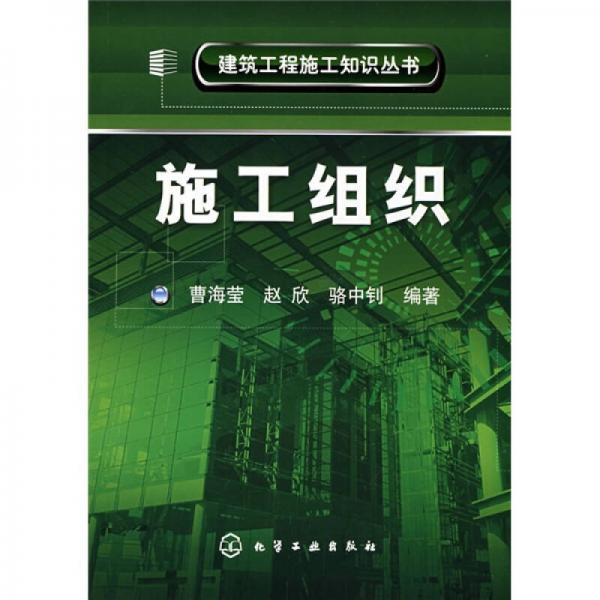 施工組織