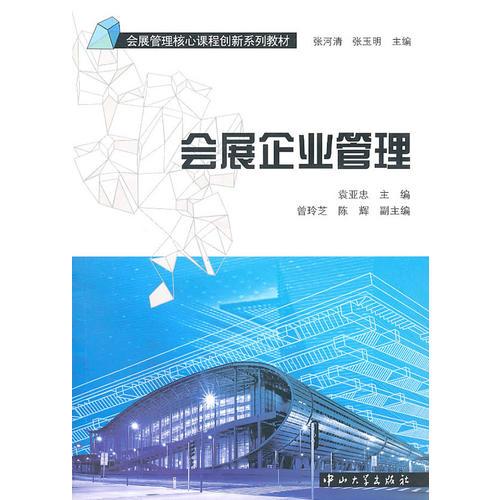 A1 會展企業(yè)管理★