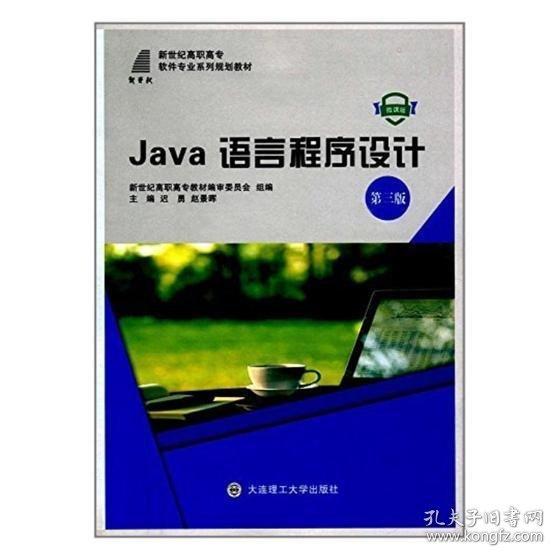 Java语言程序设计