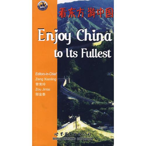 看東方   游中國（英漢對照）