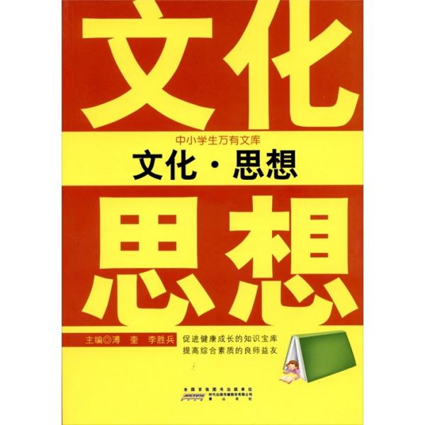 文化·思想