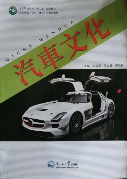 汽車文化