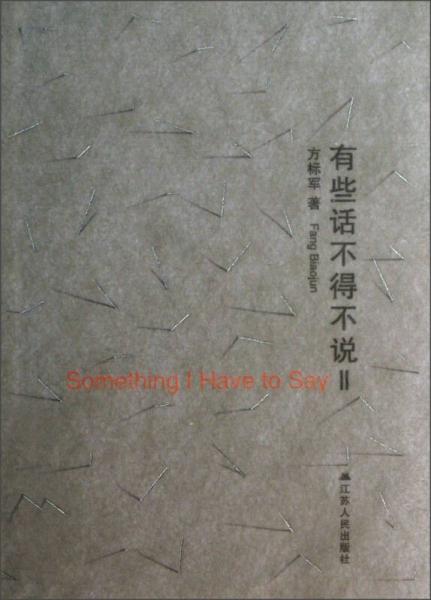 有些話不得不說2