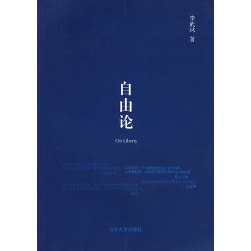 自由論