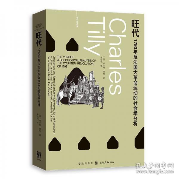 旺代