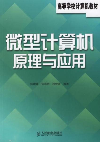 微型計(jì)算機(jī)原理與應(yīng)用