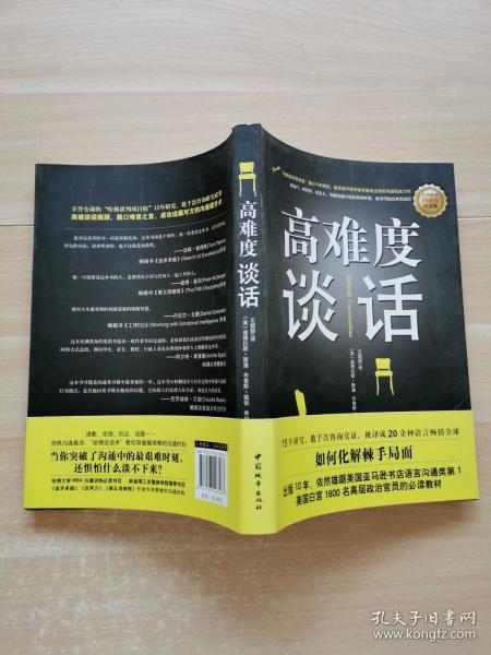 高難度談話