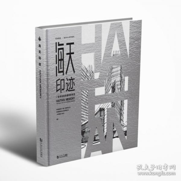 海天印跡 一座青島地標(biāo)建筑的蛻變