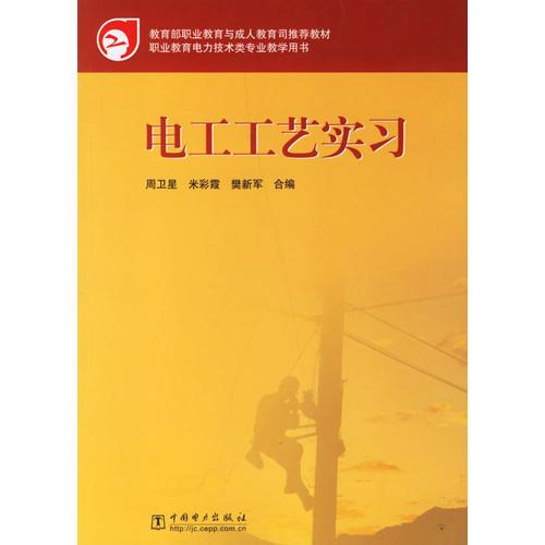 電工工藝實(shí)習(xí)