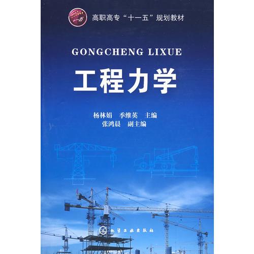 工程力學(xué)(楊林娟)