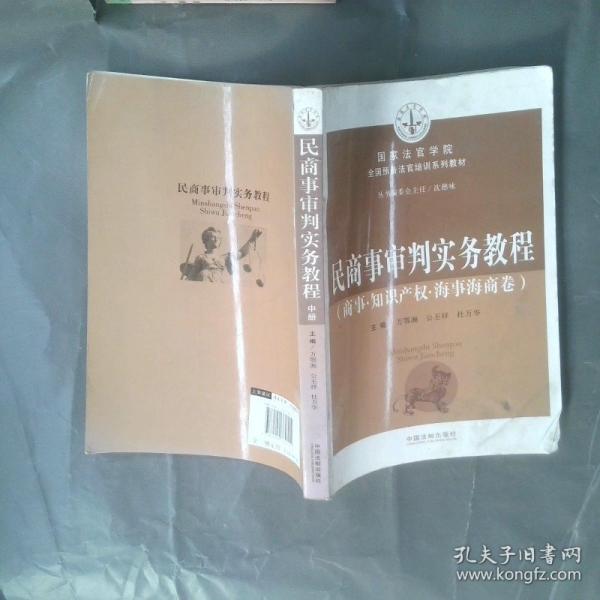 民商事審判實務教程