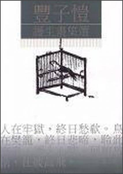 豐子愷護(hù)生畫(huà)集選