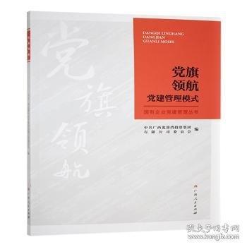 旗:建管理模式