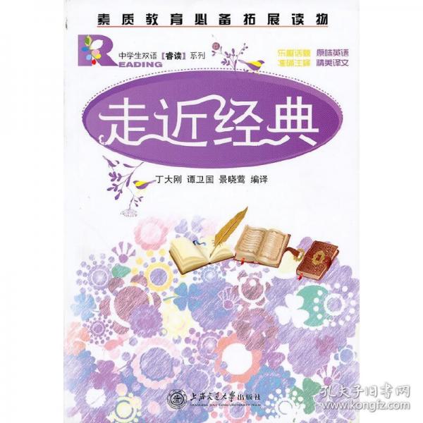走近經(jīng)典