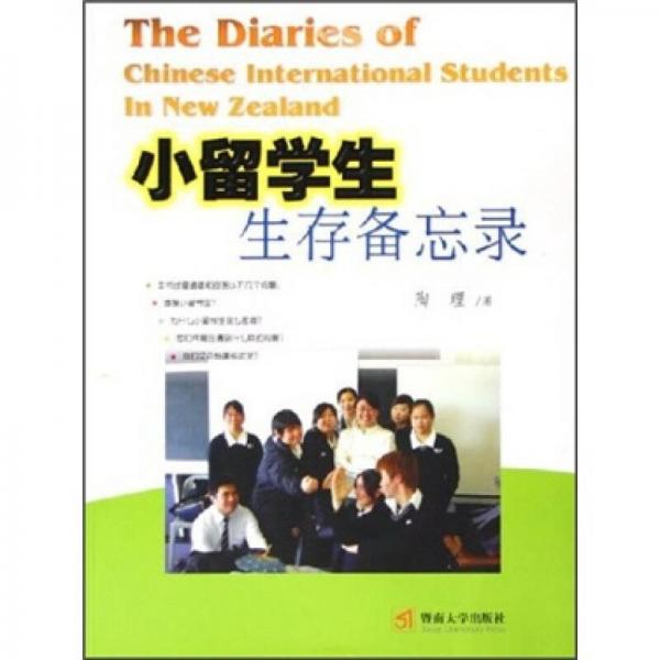小留學(xué)生生存?zhèn)渫? onerror=